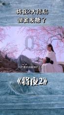 救援花栗鼠